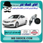 تسمه سفت کن هیوندای آزرا گرنجور 2012-2014 برند اصلی جنیون پارتس با بهترین قیمت در فروشگاه آقای کمک فنر (مستر شوک) مرکز فروش تخصصی کمک فنر KYB و قطعات یدکی خودرو