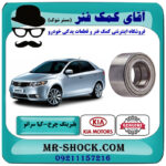 بلبرینگ چرخ جلو کیا سراتو 2010-2013 برند اصلی جنیون پارتس با بهترین قیمت در فروشگاه آقای کمک فنر (مستر شوک) مرکز فروش تخصصی کمک فنر KYB و قطعات یدکی خودرو
