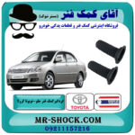 گردگیر کمک فنر جلو تویوتا کرولا 2005-2007 برند ساخت تایلند با بهترین قیمت در فروشگاه آقای کمک فنر (مستر شوک) مرکز فروش تخصصی کمک فنر KYB و قطعات یدکی خودرو