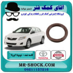 کاسه نمد سر میل لنگ تویوتا کرولا 2008-2012 برند اصلی تویوتا جنیون با بهترین قیمت در فروشگاه آقای کمک فنر (مستر شوک) مرکز فروش تخصصی کمک فنر KYB و قطعات یدکی خودرو