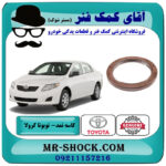 کاسه نمد ته میل لنگ تویوتا کرولا 2008-2012 برند اصلی تویوتا جنیون با بهترین قیمت در فروشگاه آقای کمک فنر (مستر شوک) مرکز فروش تخصصی کمک فنر KYB و قطعات یدکی خودرو