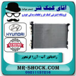رادیاتور آب هیوندای آزرا گرنجور 2012-2014 برند اصلی جنیون پارتس با بهترین قیمت در فروشگاه آقای کمک فنر