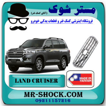 جلو پنجره تویوتا لندکروز 2008-2010 برند ساخت تایوان با بهترین قیمت در فروشگاه مستر شوک (آقای کمک فنر) مرکز فروش کمک فنر KYB و قطعات یدکی خودرو
