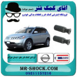 گردگیر کمک فنر جلو نیسان مورانو 2007-2008 برند ساخت تایلند با بهترین قیمت در فروشگاه آقای کمک فنر (مستر شوک) مرکز فروش تخصصی کمک فنر KYB و قطعات یدکی خودرو