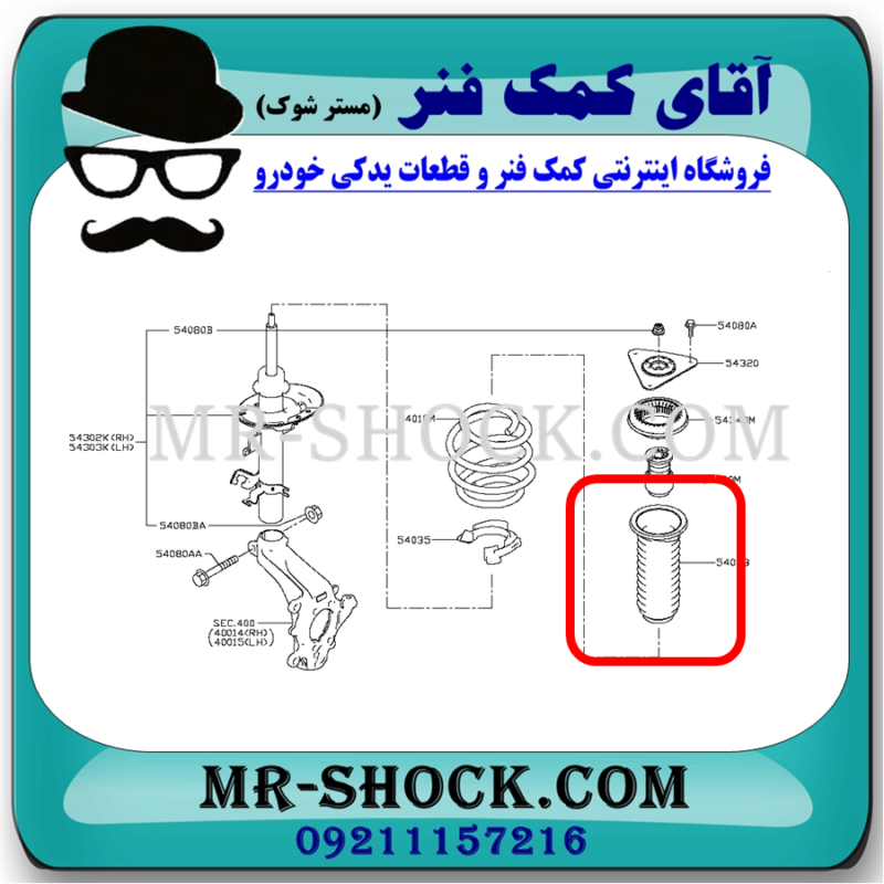 گردگیر کمک فنر جلو نیسان مورانو 2007-2008 برند ساخت تایلند - Image 2