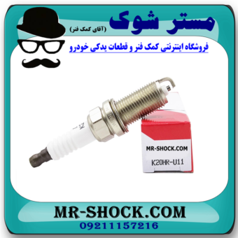 شمع موتور ساده تویوتا پرادو 2005-2009 برند اصلی تویوتا جنیون با بهترین قیمت در فروشگاه آقای کمک فنر (مستر شوک) مرکز فروش کمک فنر KYB و قطعات یدکی خودرو