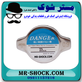 درب رادیاتور آب تویوتا اریون 2008-2011 برند ساخت ژاپن با بهترین قیمت در فروشگاه مستر شوک (آقای کمک فنر) مرکز فروش کمک فنر KYB و قطعات یدکی خودرو