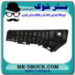 براکت سپر جلو سمت چپ تویوتا اریون 2008-2011 برند اصلی تویوتا جنیون در فروشگاه مستر شوک