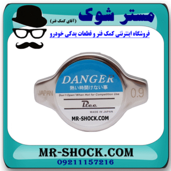 درب رادیاتور آب تویوتا کمری گرند 6 سیلندر 2005-2006 برند ساخت ژاپن با بهترین قیمت در فروشگاه مستر شوک (آقای کمک فنر) مرکز فروش کمک فنر KYB و قطعات یدکی خودرو