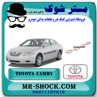 واشر منیفولد هوا تویوتا کمری 2007-2010 برند اصلی تویوتا جنیون با بهترین قیمت در فروشگاه مستر شوک (آقای کمک فنر) مرکز فروش کمک فنر KYB و قطعات یدکی خودرو