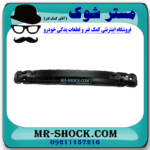 دیاق سپر عقب تویوتا کمری 2007-2010 برند اصلی تویوتا جنیون با بهترین قیمت در فروشگاه مستر شوک (آقای کمک فنر) مرکز فروش کمک فنر KYB و قطعات یدکی خودرو