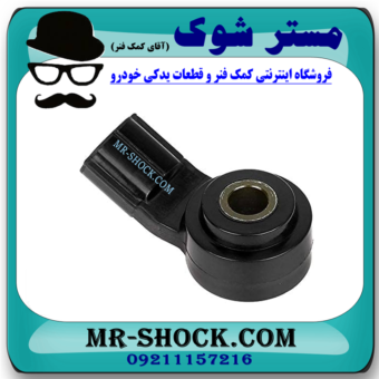 سنسور ناک تویوتا کرولا 2005-2007 برند اصلی تویوتا جنیون با بهترین قیمت در فروشگاه مستر شوک (آقای کمک فنر) مرکز فروش کمک فنر KYB و قطعات یدکی خودرو