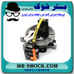 نوار ایربگ تویوتا کرولا 2014-2016 برند ساخت چین با بهترین قیمت در فروشگاه مستر شوک (آقای کمک فنر) مرکز فروش کمک فنر KYB  و قطعات یدکی خودرو