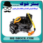 نوار ایربگ تویوتا کرولا 2014-2016 برند اصلی تویوتا جنیون با بهترین قیمت در فروشگاه مستر شوک (آقای کمک فنر) مرکز فروش کمک فنر KYB و قطعات یدکی خودرو