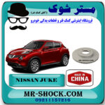 دیسک ترمز چرخ جلو نیسان جوک برند ساخت چین با بهترین قیمت در فروشگاه مستر شوک (آقای کمک فنر) مرکز فروش کمک فنر KYB و قطعات یدکی خودرو