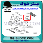براکت سپر جلو تویوتا پریوس 2016-2018 برند اصلی تویوتا جنیون با بهترین قیمت در فروشگاه مستر شوک (آقای کمک فنر) مرکز فروش کمک فنر KYB و قطعات یدکی خودرو
