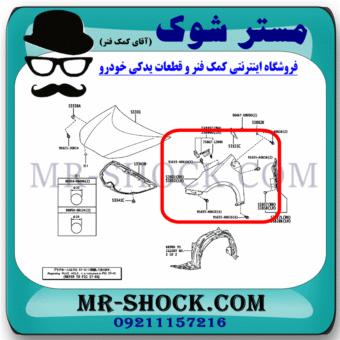 گلگیر جلو تویوتا پریوس 2016-2018 برند ساخت تایوان با بهترین قیمت در فروشگاه مستر شوک (آقای کمک فنر) مرکز فروش کمک فنر KYB و قطعات یدکی خودرو