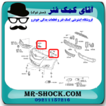 براکت سپر جلو سمت راست تویوتا یاریس صندوقدار 2008-2010 برند اصلی تویوتا جنیون در فروشگاه مستر شوک