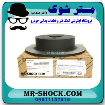 دیسک ترمز چرخ عقب تویوتا کرولا 2014-2015 برند اصلی تویوتا جنیون با بهترین قیمت در فروشگاه مستر شوک (آقای کمک فنر) مرکز فروش کمک فنر KYB و قطعات یدکی خودرو
