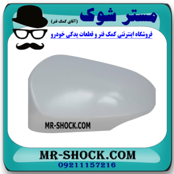 قاب آینه سمت چپ تویوتا کرولا 2014-2015 برند اصلی تویوتا جنیون در فروشگاه مستر شوک (آقای کمک فنر)