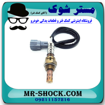 سنسور اکسیژن پایین تویوتا کمری 2012-2015 برند اصلی تویوتا جنیون با بهترین قیمت در فروشگاه مستر شوک (آقای کمک فنر) مرکز فروش کمک فنر KYB و قطعات یدکی خودرو
