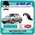شلگیر جلو تویوتا کرولا 2005-2007 برند ساخت چین با بهترین قیمت در فروشگاه آقای کمک فنر (مستر شوک) مرکز فروش تخصصی کمک فنر KYB و قطعات یدکی خودرو