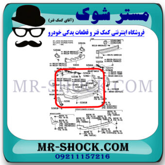 سپر عقب تویوتا کرولا 2012-2013 برند ساخت تایوان با بهترین قیمت در فروشگاه آقای کمک فنر (مستر شوک) مرکز فروش تخصصی کمک فنر KYB و قطعات یدکی خودرو