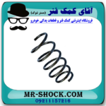 فنر لول جلو اچ سی کراس (H30) با بهترین کیفیت - Image 3