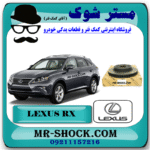 دیسک ترمز چرخ جلو لکسوس RX350 مدل 2010-2013 برند اصلی تویوتا جنیون با بهترین قیمت در فروشگاه مستر شوک (آقای کمک فنر) مرکز فروش کمک فنر KYB و قطعات یدکی خودرو