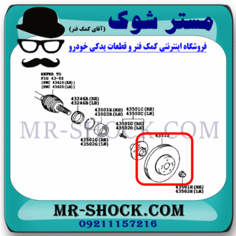 دیسک ترمز چرخ جلو لکسوس RX350 مدل 2010-2013 برند اصلی تویوتا جنیون با بهترین قیمت در فروشگاه مستر شوک (آقای کمک فنر) مرکز فروش کمک فنر KYB و قطعات یدکی خودرو