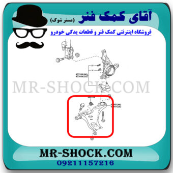 طبق پایین جلو لکسوس RX350 مدل 2010-2013 برند اصلی تویوتا جنیون با بهترین قیمت در آقای کمک فنر (مستر شوک) مرکز فروش کمک فنر KYB و قطعات یدکی خودرو