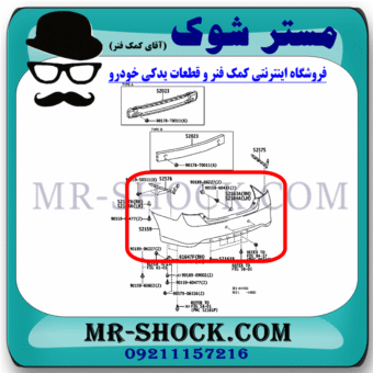 سپر عقب تویوتا کمری 2012-2015 برند اصلی تویوتا جنیون با بهترین قیمت در فروشگاه مستر شوک (آقای کمک فنر) مرکز فروش کمک فنر KYB و قطعات یدکی خودرو