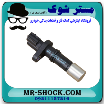سنسور میل لنگ تویوتا کمری 2012-2015 برند اصلی تویوتا جنیون با بهترین قیمت در فروشگاه مستر شوک (آقای کمک فنر) مرکز فروش کمک فنر KYB و قطعات یدکی خودرو