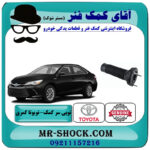 توپی سرکمک عقب تویوتا کمری 2015-2016 هیبرید برند اصلی تویوتا جنیون با بهترین قیمت در فروشگاه آقای کمک فنر (مستر شوک) مرکز فروش تخصصی کمک فنر KYB و قطعات یدکی خودرو