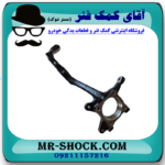 سگدست جلو سمت راست تویوتا FJ کروز برند اصلی تویوتا جنیون در فروشگاه مستر شوک