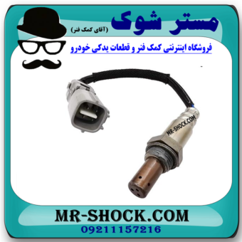 سنسور اکسیژن پایین لکسوس RX350 مدل 2010-2015 برند اصلی تویوتا جنیون با بهترین قیمت در فروشگاه مستر شوک (آقای کمک فنر) مرکز فروش کمک فنر KYB و قطعات یدکی خودرو