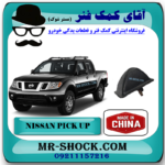 ضربه گیر طبق پایین نیسان پیکاپ برند ساخت چین با بهترین قیمت در فروشگاه آقای کمک فنر (مستر شوک) مرکز فروش کمک فنر KYB و قطعات یدکی خودرو