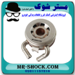 خنک کننده روغن تویوتا پرادو 6 سیلندر 2005-2009 برند اصلی تویوتا جنیون با بهترین قیمت در فروشگاه مستر شوک مرکز فروش کمک فنر KYB و قطعات یدکی خودرو