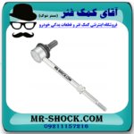 میل موجگیر عقب تويوتا FJ کروز برند اصلی تویوتا جنیون با بهترین قیمت در فروشگاه آقای کمک فنر (مستر شوک) مرکز فروش کمک فنر KYB و قطعات یدکی خودرو