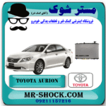 رادیاتور آب تویوتا اریون 2008-2011 برند اصلی تویوتا جنیون با بهترین قیمت در فروشگاه مستر شوک (آقای کمک فنر) مرکز فروش کمک فنر KYB و قطعات یدکی خودرو
