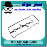 واشر درب سوپاپ تویوتا کمری 2005-2006 برند اصلی تویوتا جنیون با بهترین قیمت در فروشگاه مستر شوک (آقای کمک فنر) مرکز فروش کمک فنر KYB و قطعات یدکی خودرو