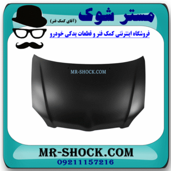 کاپوت تویوتا کرولا 2005-2007 (درب موتور) برند ساخت تایوان با بهترین قیمت در فروشگاه مستر شوک (آقای کمک فنر) مرکز فروش کمک فنر KYB و قطعات یدکی خودرو