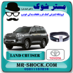 تسمه دینام تویوتا لندکروز 6 سیلندر 2008-2015 برند اصلی تویوتا جنیون با بهترین قیمت و کیفیت در فروشگاه مستر شوک (آقای کمک فنر) مرکز فروش کمک فنر KYB و قطعات یدکی خودرو