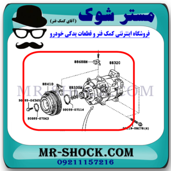 کمپرسور کولر لکسوس ES350 برند ساخت چین با بهترین قیمت در فروشگاه مستر شوک (آقای کمک فنر) مرکز فروش کمک فنر KYB و قطعات یدکی خودرو