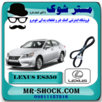 تسمه دینام لکسوس ES350 مدل 2008-2012 برند اصلی تویوتا جنیون با بهترین قیمت در فروشگاه آقای کمک فنر (مستر شوک) مرکز فروش کمک فنر KYB و قطعات یدکی خودرو