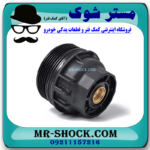 کاسه فیلتر روغن لکسوس NX برند اصلی تویوتا جنیون با بهترین قیمت در فروشگاه مستر شوک (آقای کمک فنر) مرکز فروش کمک فنر KYB و قطعات یدکی خودرو