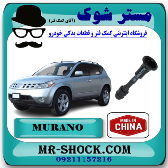 وایر کویل نیسان مورانو 2008-2007 برند ساخت چین با بهترین قیمت در فروشگاه آقای کمک فنر (مستر شوک) مرکز فروش کمک فنر KYB و قطعات یدکی خودرو