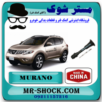 وایر شمع کویل نیسان مورانو 2010-2013 برند ساخت چین با بهترین قیمت در فروشگاه مستر شوک (آقای کمک فنر) مرکز فروش کمک فنر KYB و قطعات یدکی خودرو