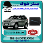 رادیاتور کولر تویوتا پرادو 2005-2009 برند ساخت چین با بهترین قیمت در فروشگاه مستر شوک (آقای کمک فنر) مرکز فروش کمک فنر KYB و قطعات یدکی خودرو