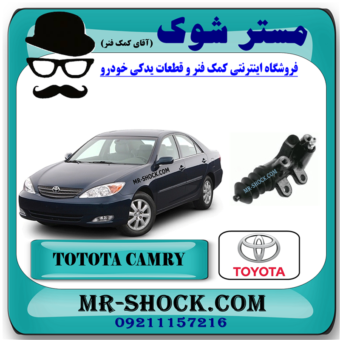 پمپ کلاچ پایین تویوتا کمری 2005-2006 برند اصلی تویوتا جنیون با بهترین قیمت در فروشگاه مستر شوک (آقای کمک فنر) مرکز فروش کمک فنر KYB و قطعات یدکی خودرو